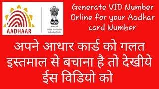 Generate VID ( Virtual ID ) Of Aadhar Card Online || 16 Digits Aadhar Vitual ID Generate online