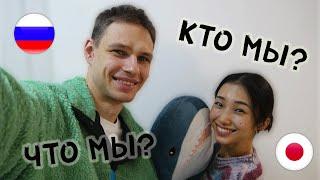 Кирилл и Сакура. Русско-Японская семья. Наше первое видео на YouTube! 