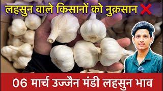 Ujjain Mandi Lahsun Ka Bhav | Garlic Price Today | Ujjain Mandi Bhav Lahsun | 6 March 2025