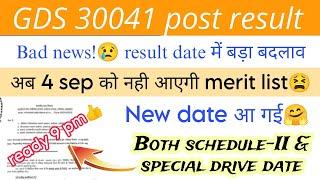 GDS schedule 2 result new update |GDS 1st merit list 2023 date |GDS result 2023