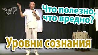 Уровни сознания. Сознание человека. Александр Хакимов