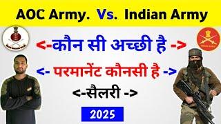 Agniveer Army vs AOC army | Agniveer Army vacancy 2025 | AOC vacancy 2025