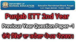 D.El.Ed Question paper 2023. Punjab ETT Question Paper. ETT Previous year Question paper 2023.