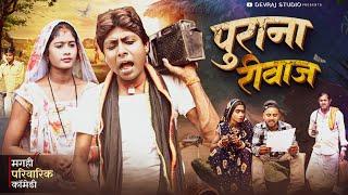 पुराना जमाना [ New Comedy ] Purana Jamana Comedy ललटेनमा ही चिठ्ठी डाकिया लाया  @UdaydoctorBodhgaya