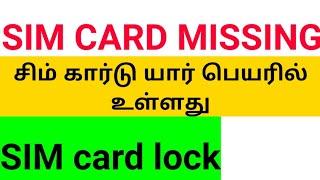 Sim card details in Tamil|vkpgs Tamil|how to change sim card owner name