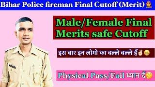 Bihar police fireman final merits cutoff | Male/ Female Merits ध्यान दें। Fireman 2380