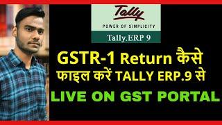 GSTR-1 using Tally ERP.9 | GSTR-1 कैसे फाइल करें Tally ERP.9 से | File Gstr-1 from tally