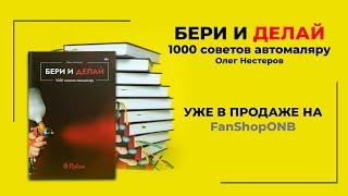 Учебное пособие автомаляру, книга  Бери и делай