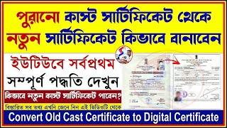 Old Caste Certificate To New Caste Certificate Apply Online 2024 | New Caste Certificate Download