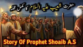 Hazrat Shoaib A.S Ka Waqia | Hazrat Shoaib Ki Qaum Par Azab | Story of Shoaib A.S