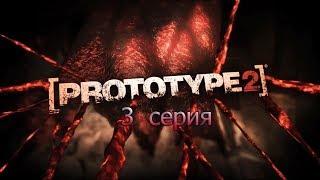 Prototype 2-Новые способности