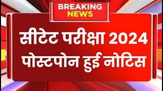 CTET Exam Date 2024 | Ctet 2024 | CTET Admit Card latest News| ctet July Exam latest news 2024