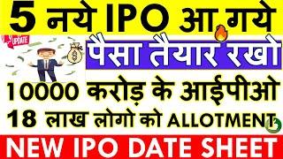 UPCOMING IPO 2024 IN INDIA IPO NEWS LATEST •NEW IPO COMING IN STOCK MARKET• SEPTEMBER 2024 IPO LIST