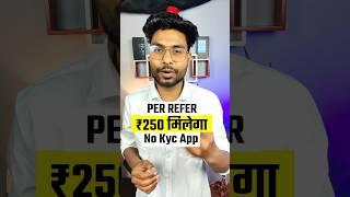 1 Refer ₹250 | Refer And Earn App | Best Refer And Earn App | Refer And Earn Paytm Cash