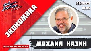 «ЭКОНОМИКА (16+)» 02.01/ВЕДУЩИЙ: Михаил Хазин.