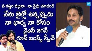 YS Jagan Inspirational Speech | YS Jagan Meeting with Anantapur Leaders @SakshiTVLIVE