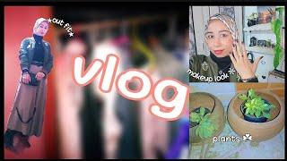 فلوج ┆ يوم ممتع الميكاب اليومى بتاعى ≛ تنسيق ملابس vlog ◉ makeup look  enjoy day ≛outfit