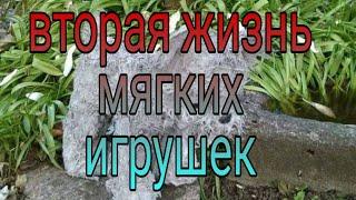 #поделки из цемента,мой эксперимент с мягкими игрушками