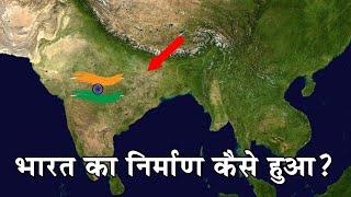 भारत का निर्माण कैसे हुआ|How was India Formed|Formation of India (Pangea, Gondwanaland and Laurasia)