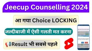 NEWUP Polytechnic Choice Locking 2024 सही तरीका | UP Polytechnic Counselling 2024 Choice Locking