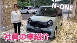 【社員の車紹介】整備士の技がさく裂！こだわりのN-ONE【フィヨルドミストパール】