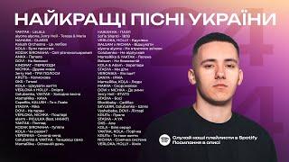 Найкращі Українські Пісні  Українська Музика Всіх Часів  Музика 2024 | ЧАСТИНА 15