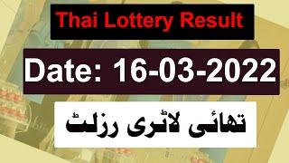 Thai Lottery Result today | Thailand Lottery 16 March 2022 Result | Thai Government Lottery Result