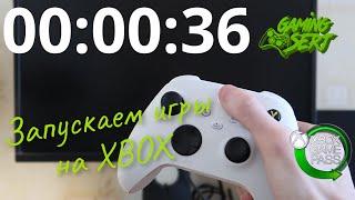 Скорость работы XBOX ONE X в 2021 | Запускаем игры на XBOX