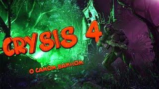 CRYSIS 4 ЧТО БУДЕТ В СЮЖЕТЕ?