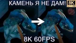 КАМЕНЬ Я НЕ ДАМ! 8K 60 FPS (УЛУЧШЕННЫЙ МЕМ)