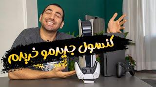 ارزون ترین کنسول و تو ایران خریدم  | XBOX SERIES X