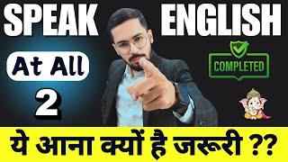 Basic spoken English - Use of at all | Basic English Speaking Course |अंग्रेजी बोलना सीखें