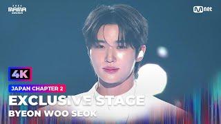 [4K] [#2024MAMA] EXCLUSIVE STAGE | 변우석 (BYEON WOO SEOK) - 소나기 (MAMA ver.)