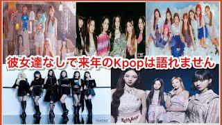 Kpop 覚えておくべき新人ガールズグループ！【Kpop/IVE】