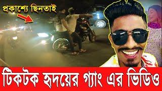 Bangladeshi Tiktok Hridoy Babu New Video Viral | Dhaka Media Ltd