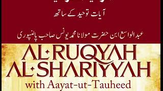 AL-RUQYAH AL-SHARIYYAH with AAYAT-UT-TAUHEED-66- by ABDUL WASEE PALANPURI