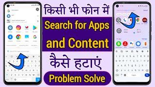 Search for apps and content kaise hataye | Search app ko kaise hataye | App search kaise hataye