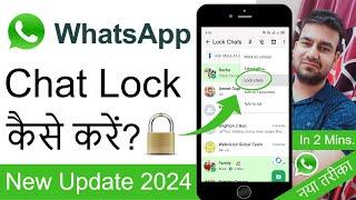 WhatsApp Chat Lock Kaise Kare | How To Lock Whatsapp Chat Of One Person | Whatsapp Chat Lock 2024