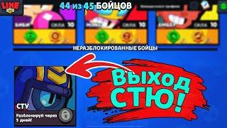 Точная Дата Выхода СТЮ! Новости Лайна Бравл Старс | Brawl Stars