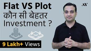 Flat vs Plot Investment in India - Hindi