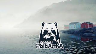 Russian Fishing 4  Русская Рыбалка 4  - 24#  (PC - 2018)  #stream