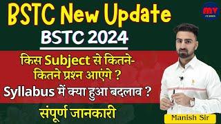 BSTC New Update 2024 || किस Subject से कितने-कितने प्रश्न आएंगे || Syllabus में क्या हुआ बदलाव