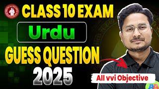 urdu vvi objective question class 10 2025 bihar board