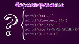 Фишки f-строк о которых ты не знал [Junior]