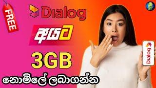 Dialog 3gb free data | dialog free data | free data | sl tech grow