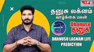 Dhanusu Lagnam Life Prediction| தனுசு லக்னம் வாழ்க்கை பலன் |தனுசு ராசி |L ife Horoscope#லக்னம்#தனுசு