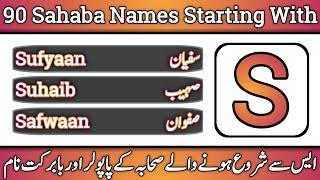 Sahaba Names Starting With Letter S | Islamic Boys Names 16 | Muslim Boys Names 16