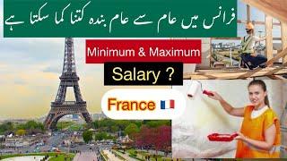 Minimum & maximum salary in france/jobs in  France mein euros kese #urduvlog/4k samias world