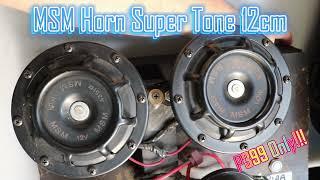 Horn Sound Test (MSM Super Tone 12cm) (Bosch Europe) (MOCC) (PIAA) 4K HDR (ULTRA HD)