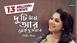 Duti Mon Aar Nei | Liza | Chitra Singh | Partha Barua | Latest Bengali Cover Song 2022